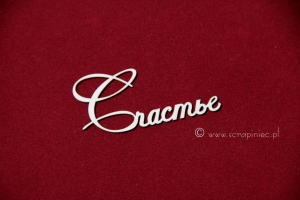 Счастье 1  [szczęście]